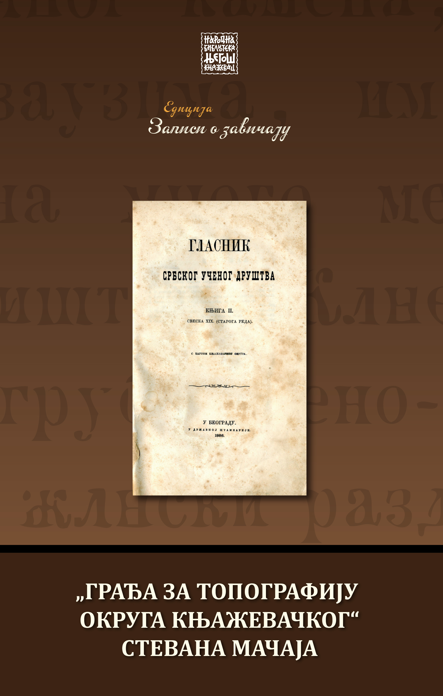 "Грађа за топографију Округа књажевачког" Стевана Мачаја, 2. изд.