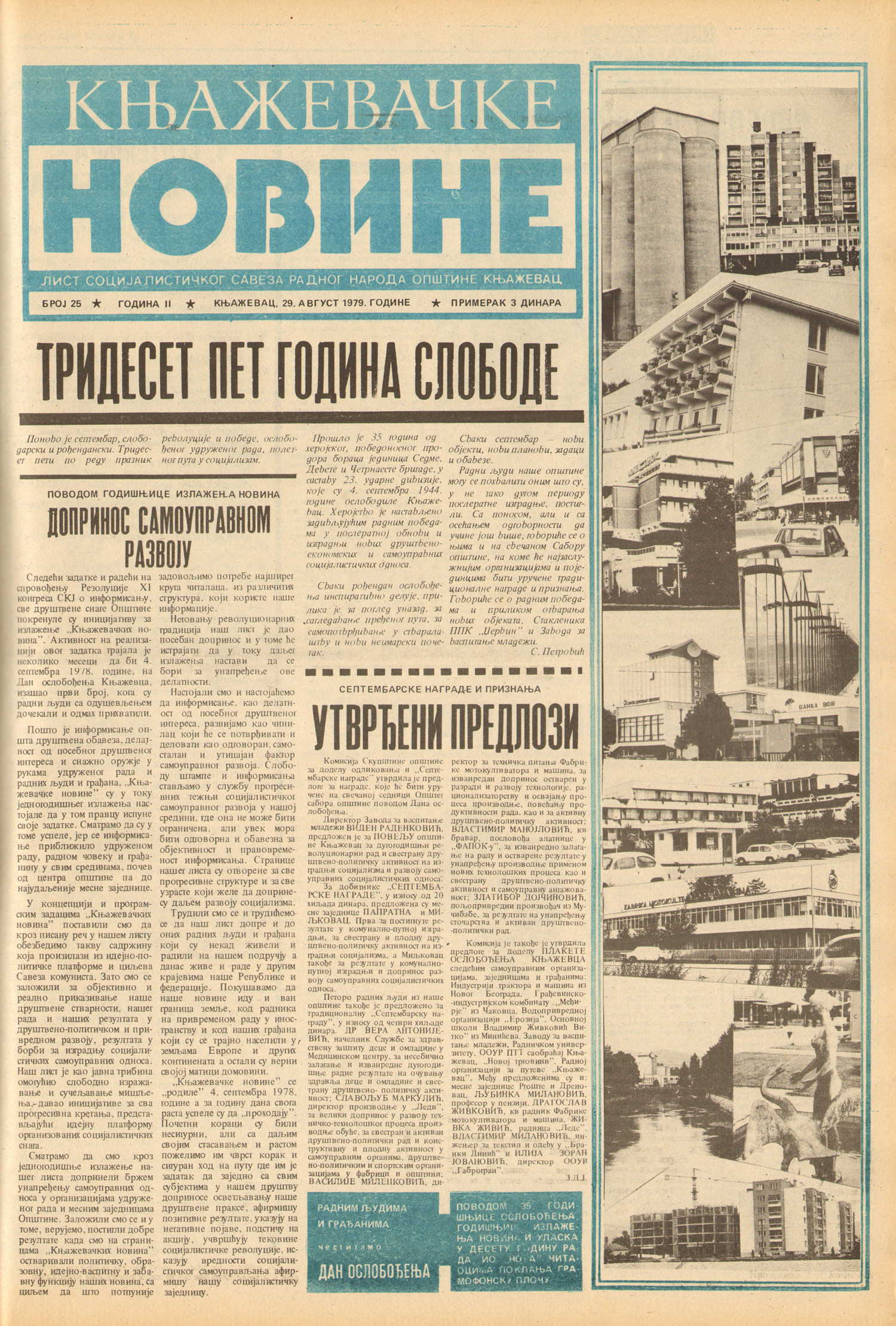 Књажевачке новине, број 25, година 1979