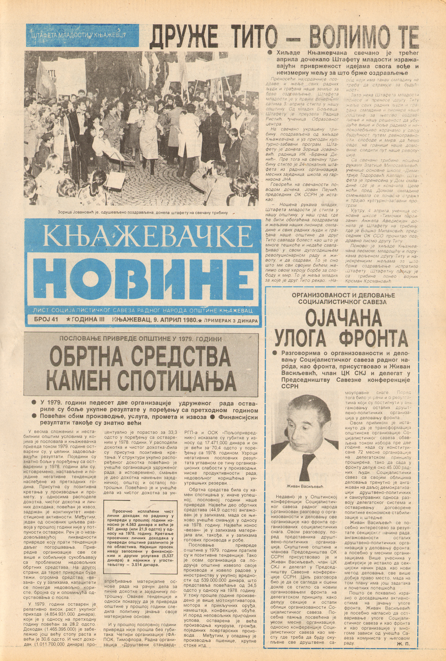 Књажевачке новине, број 41, година 1980