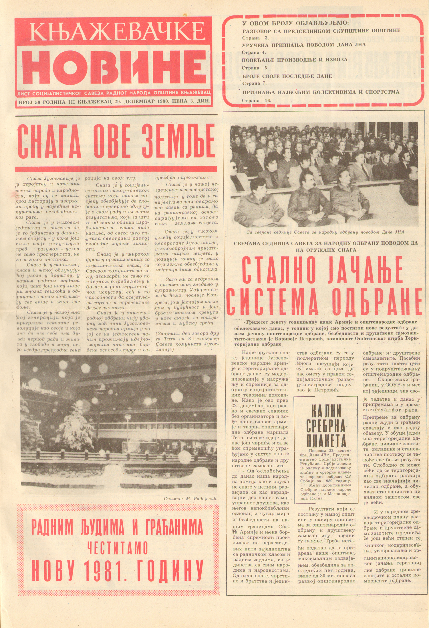 Књажевачке новине, број 58, година 1980