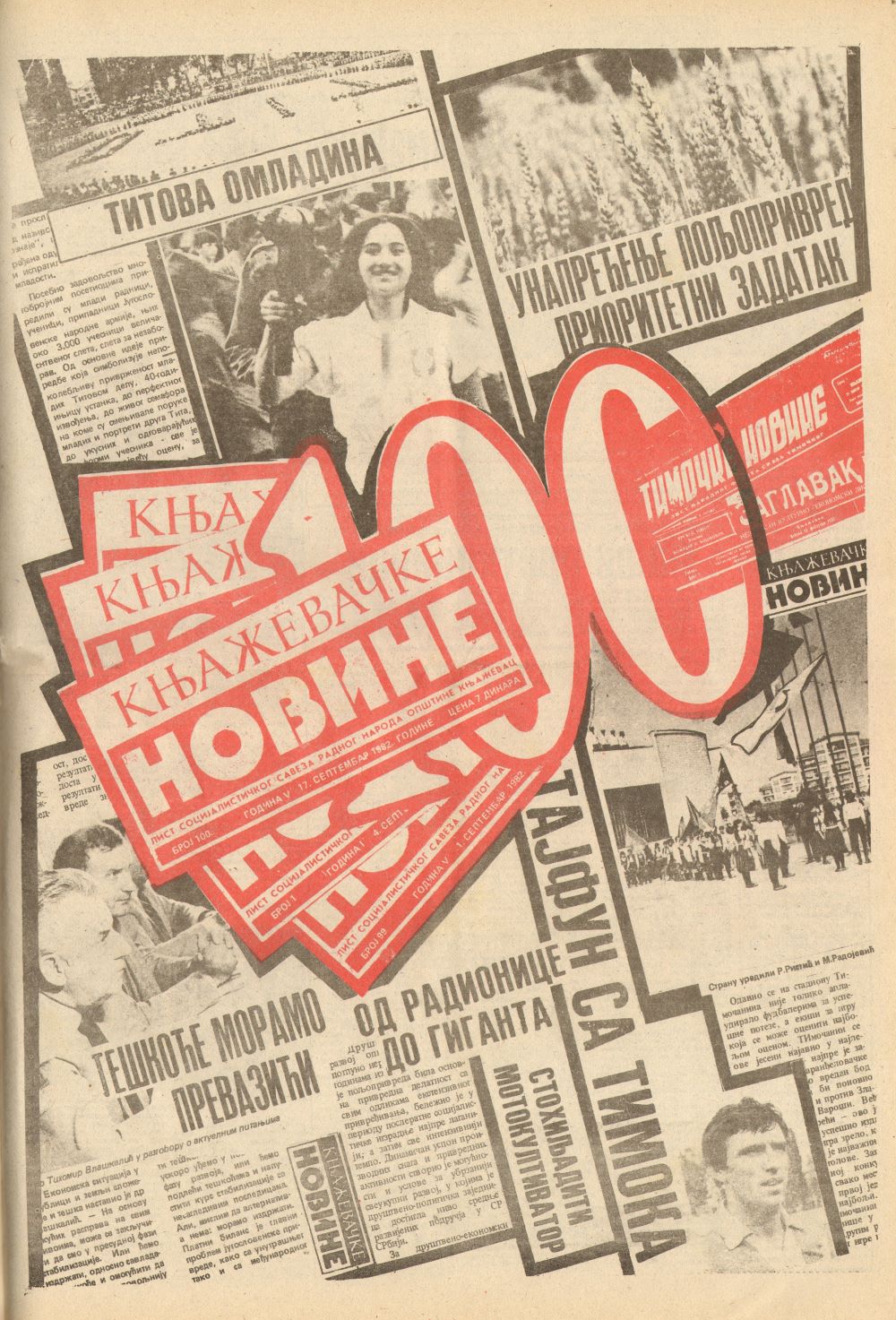 Књажевачке новине, број 100, година 1982