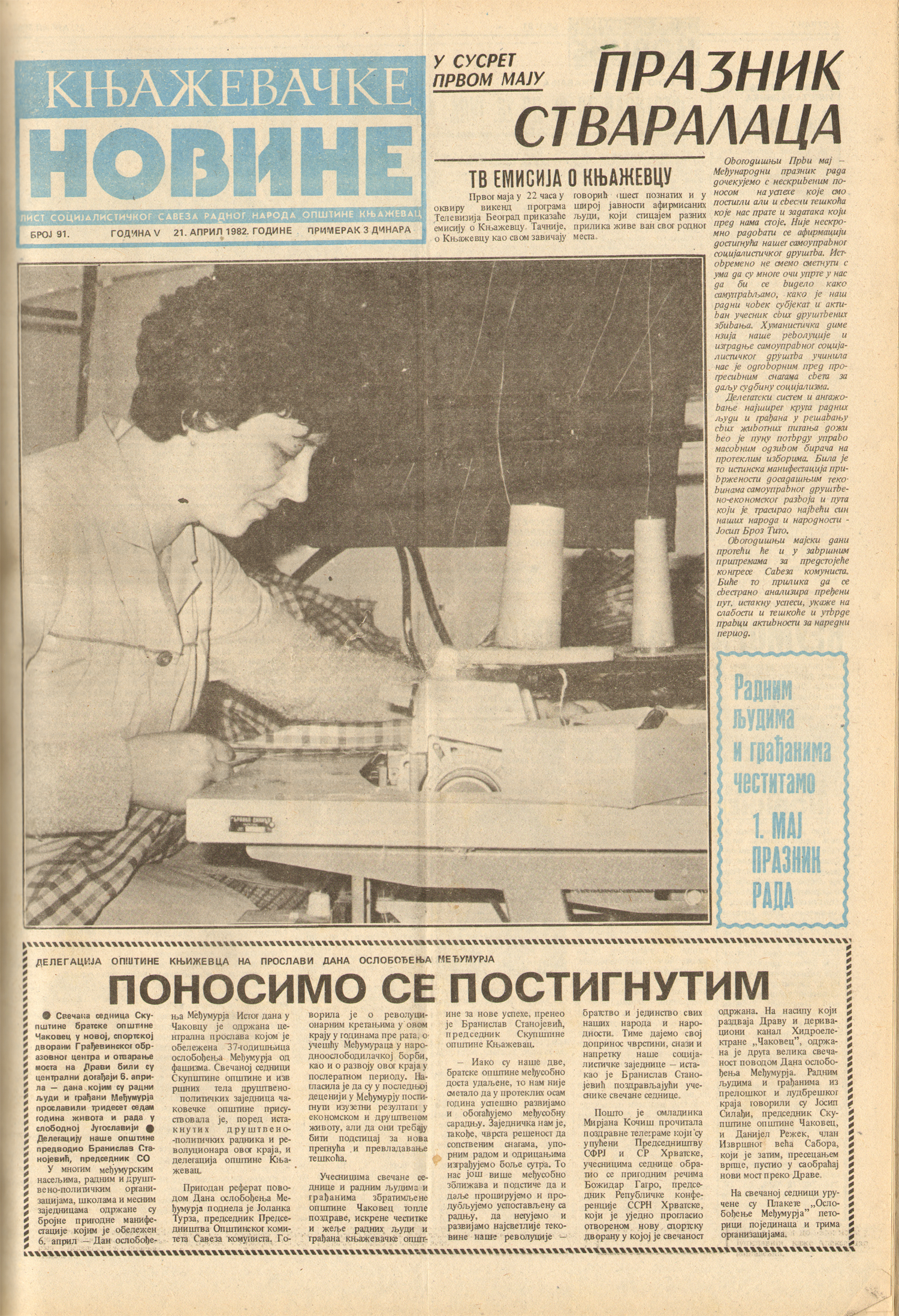 Књажевачке новине, број 91, година 1982