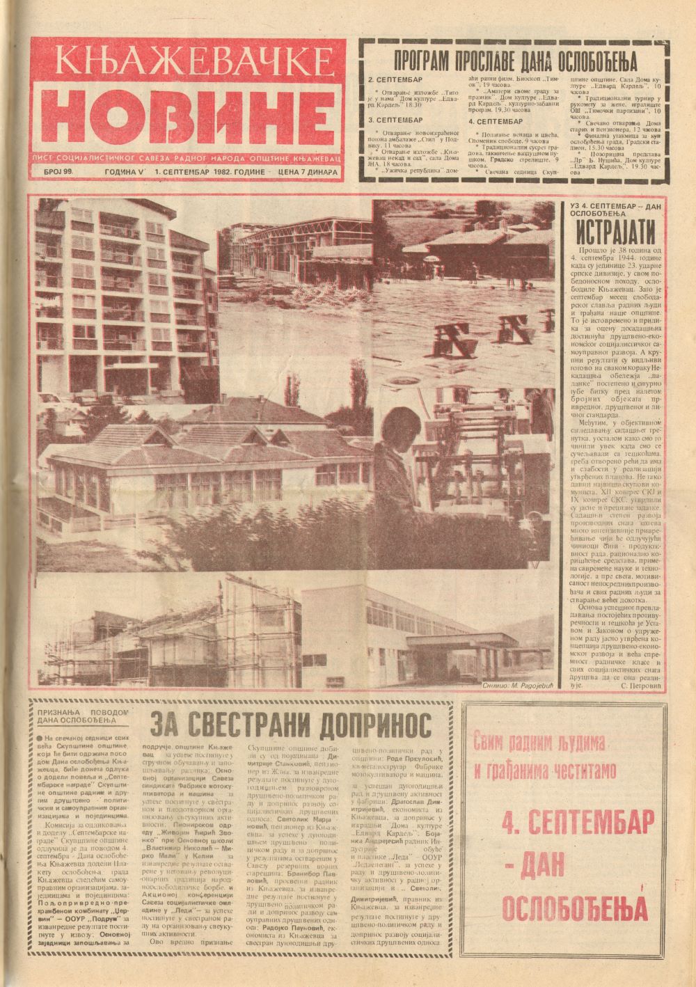 Књажевачке новине, број 99, година 1982