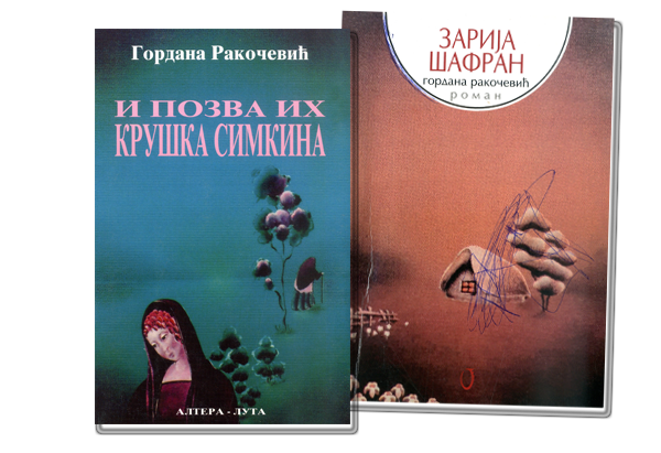 Гордана Ракочевић