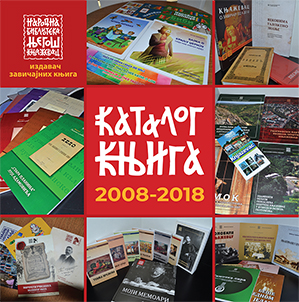 katalog 2018 obavezni primerak