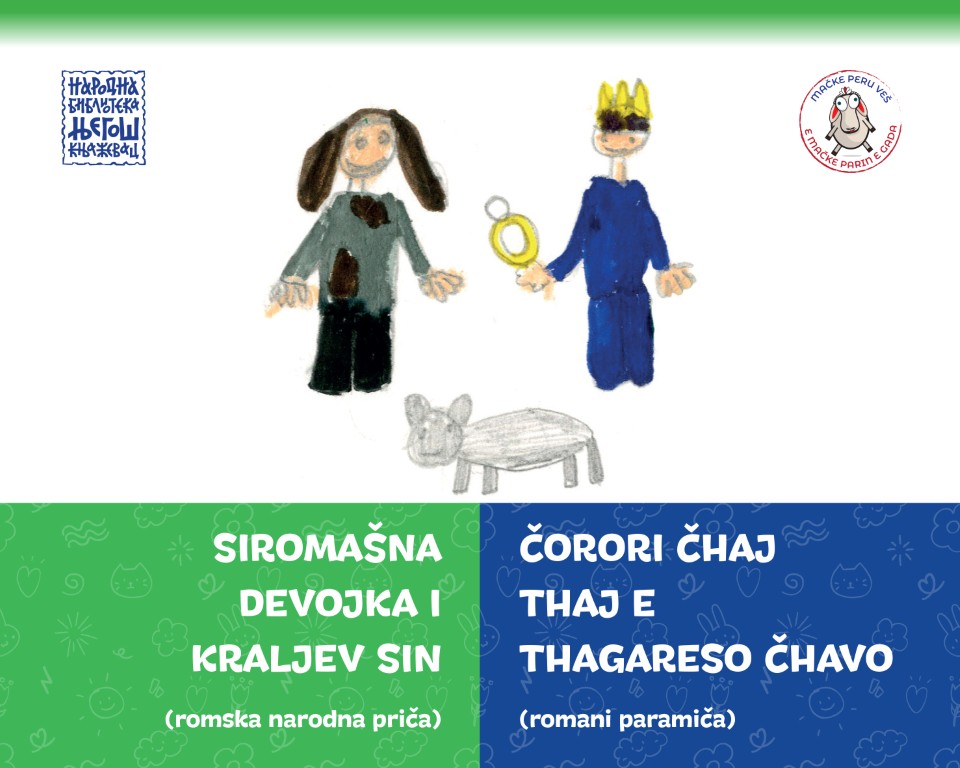 Сиромашна девојка и краљев син (ромска народна прича)