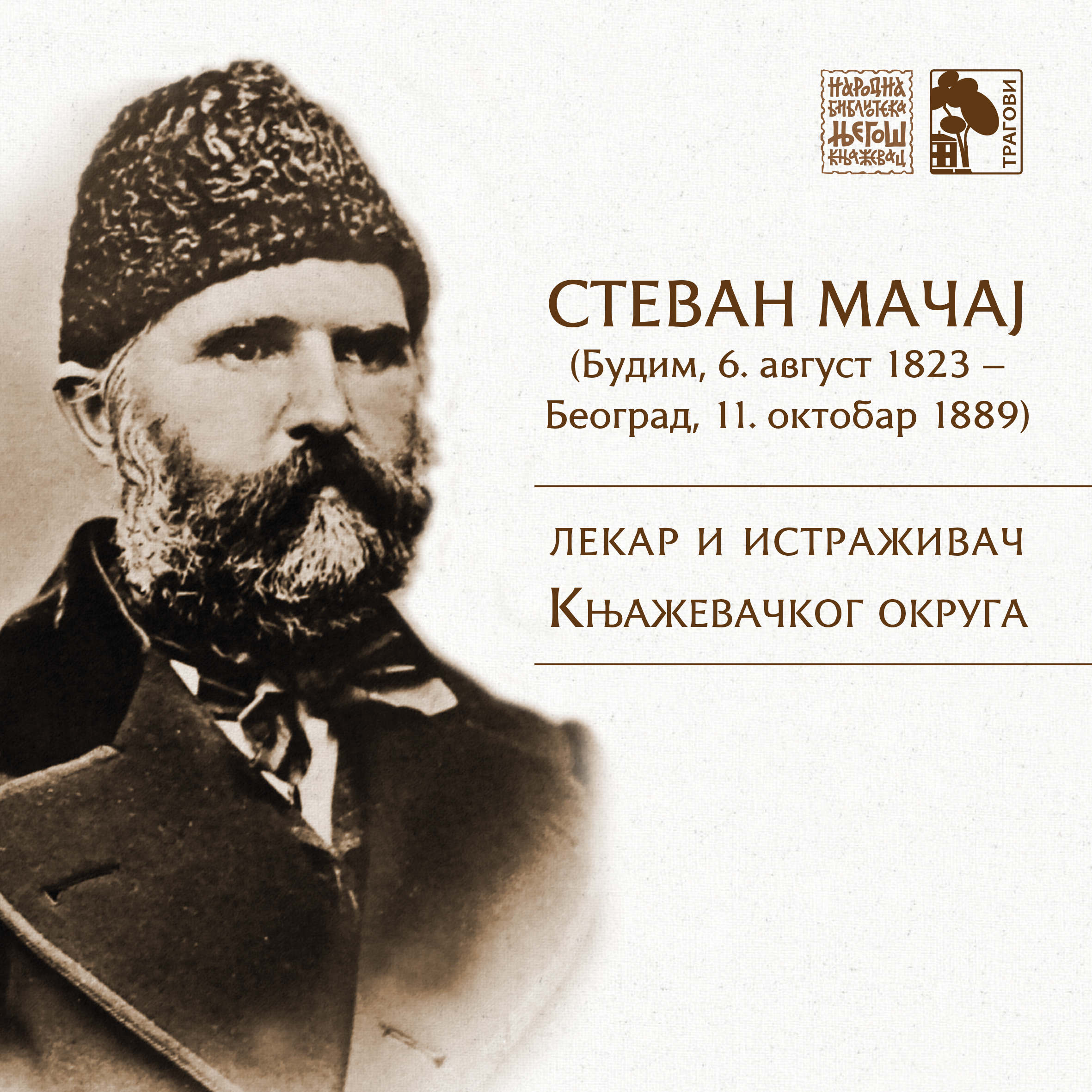 Стеван Мачај (Будим, 6. август 1823 – Београд, 11. октобар 1889) - лекар и истраживач Књажевачког округа