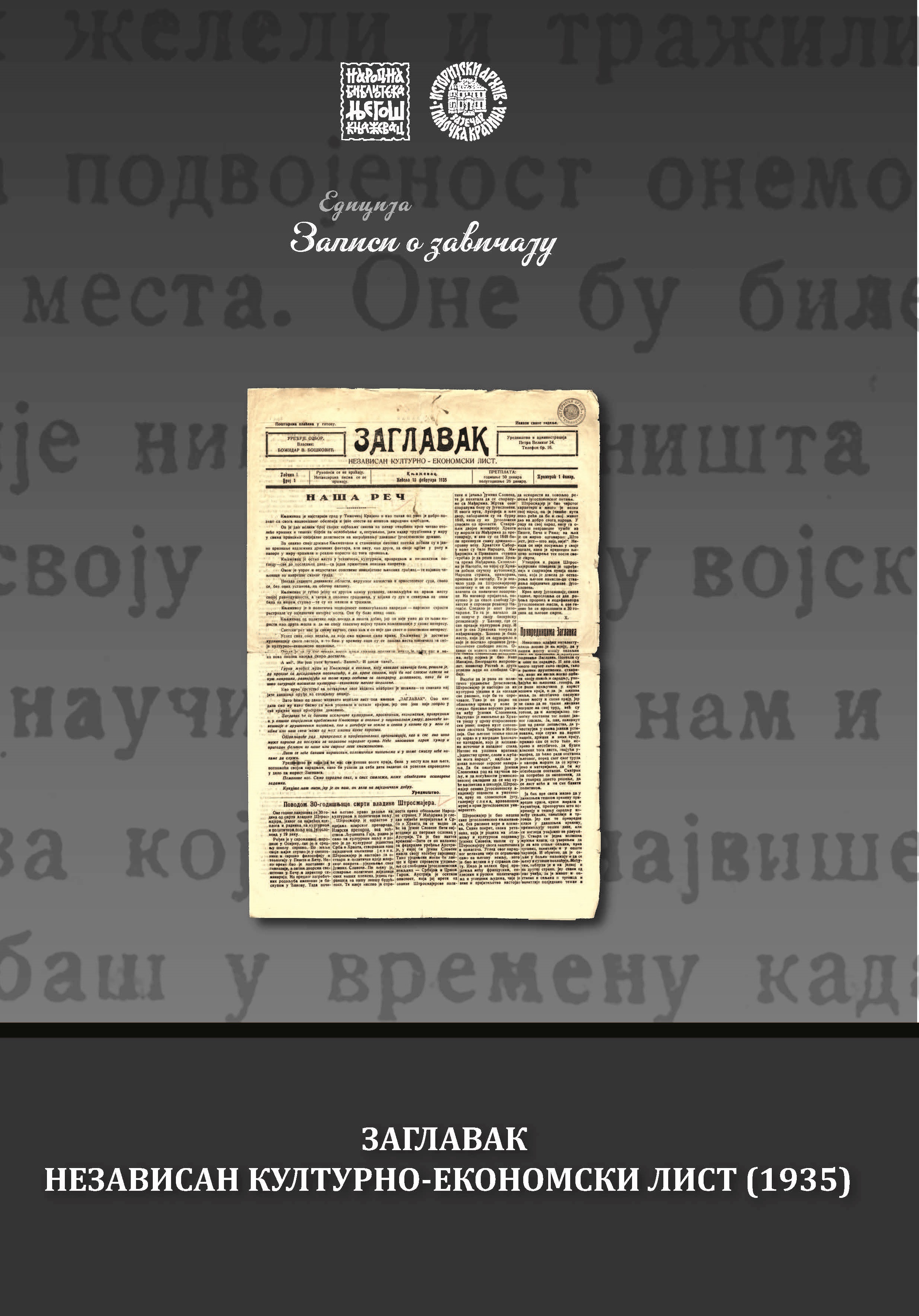 Заглавак - независан културно-економски лист (1935) 