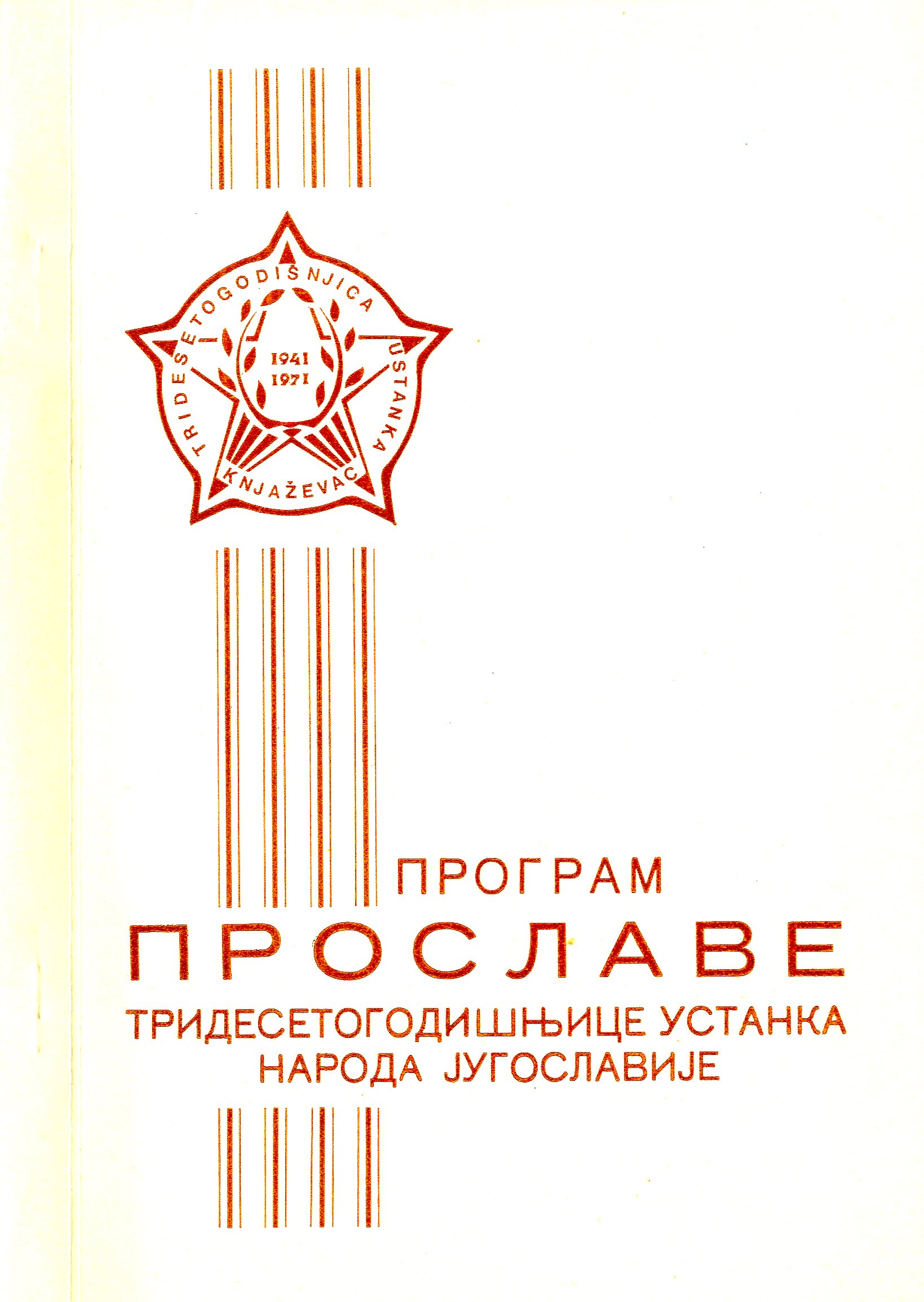 Програм прославе тридесетогодишњице устанка народа Југославије : 1941. - 1971.