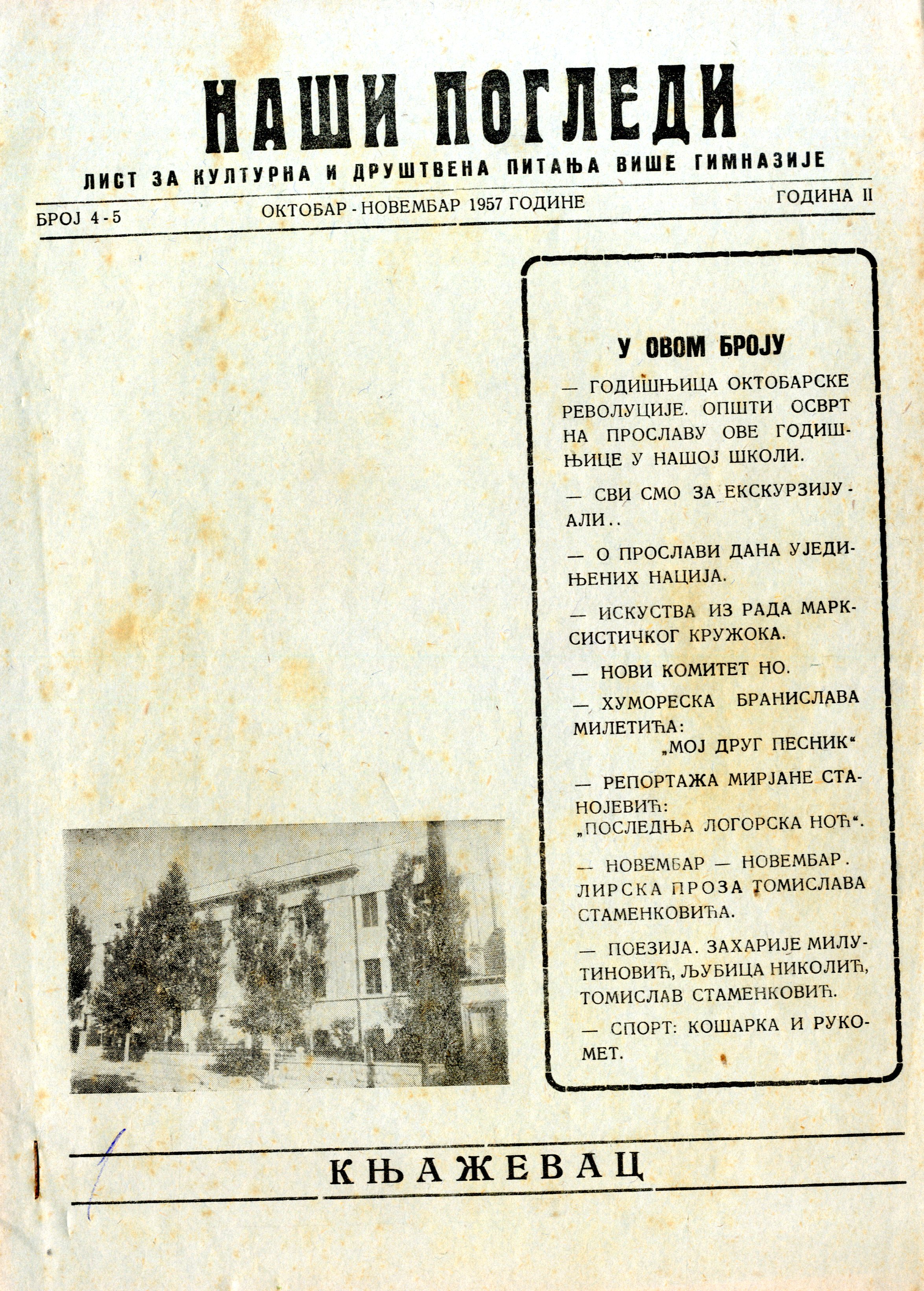 Наши погледи, година 1957, број 4-5