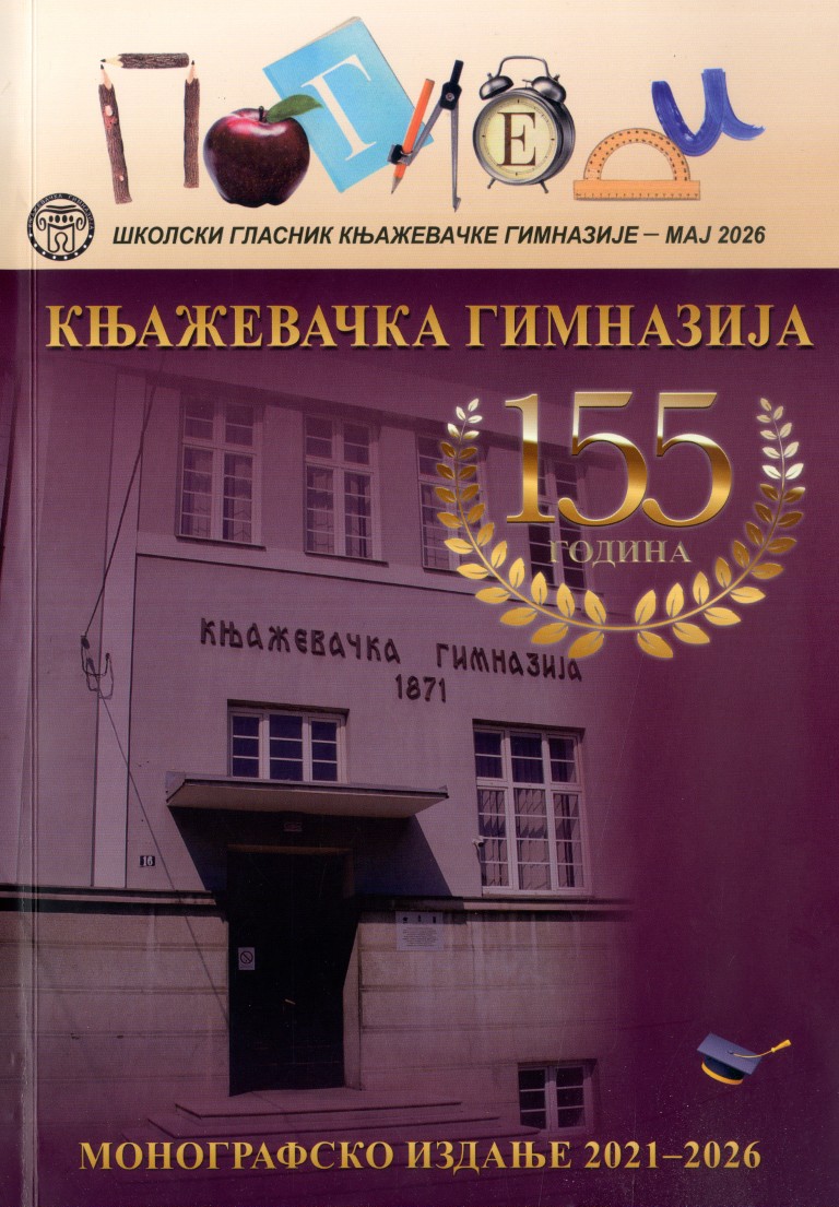 Погледи, година 2026, мај