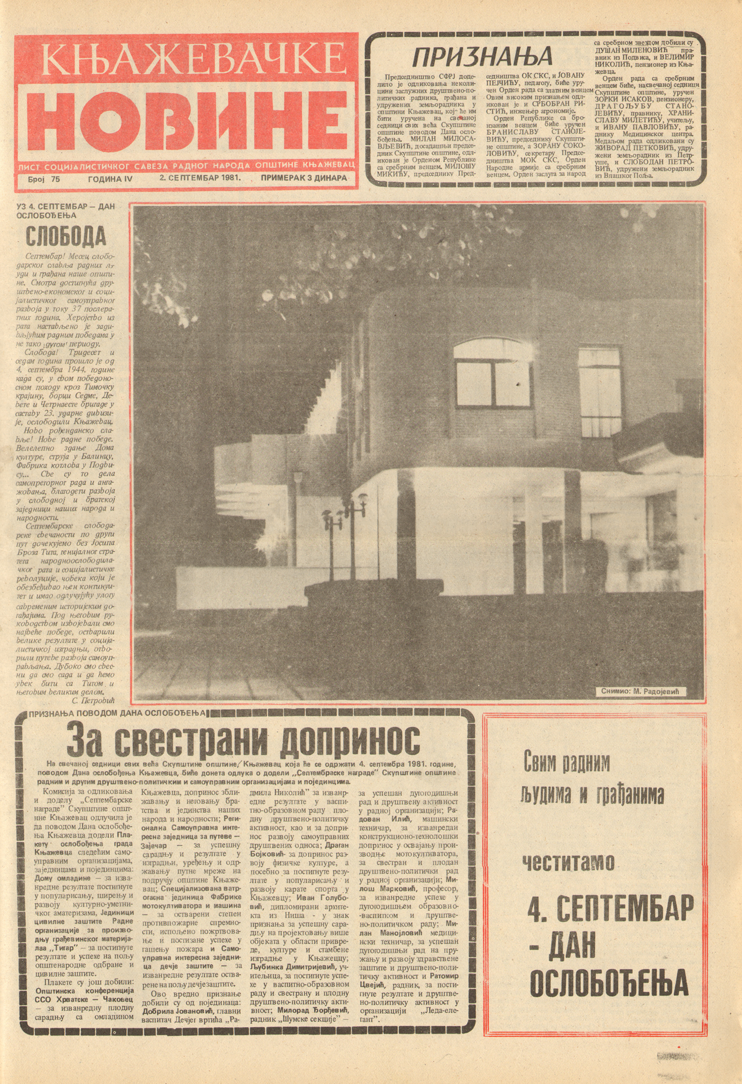 Књажевачке новине, број 75, година 1981