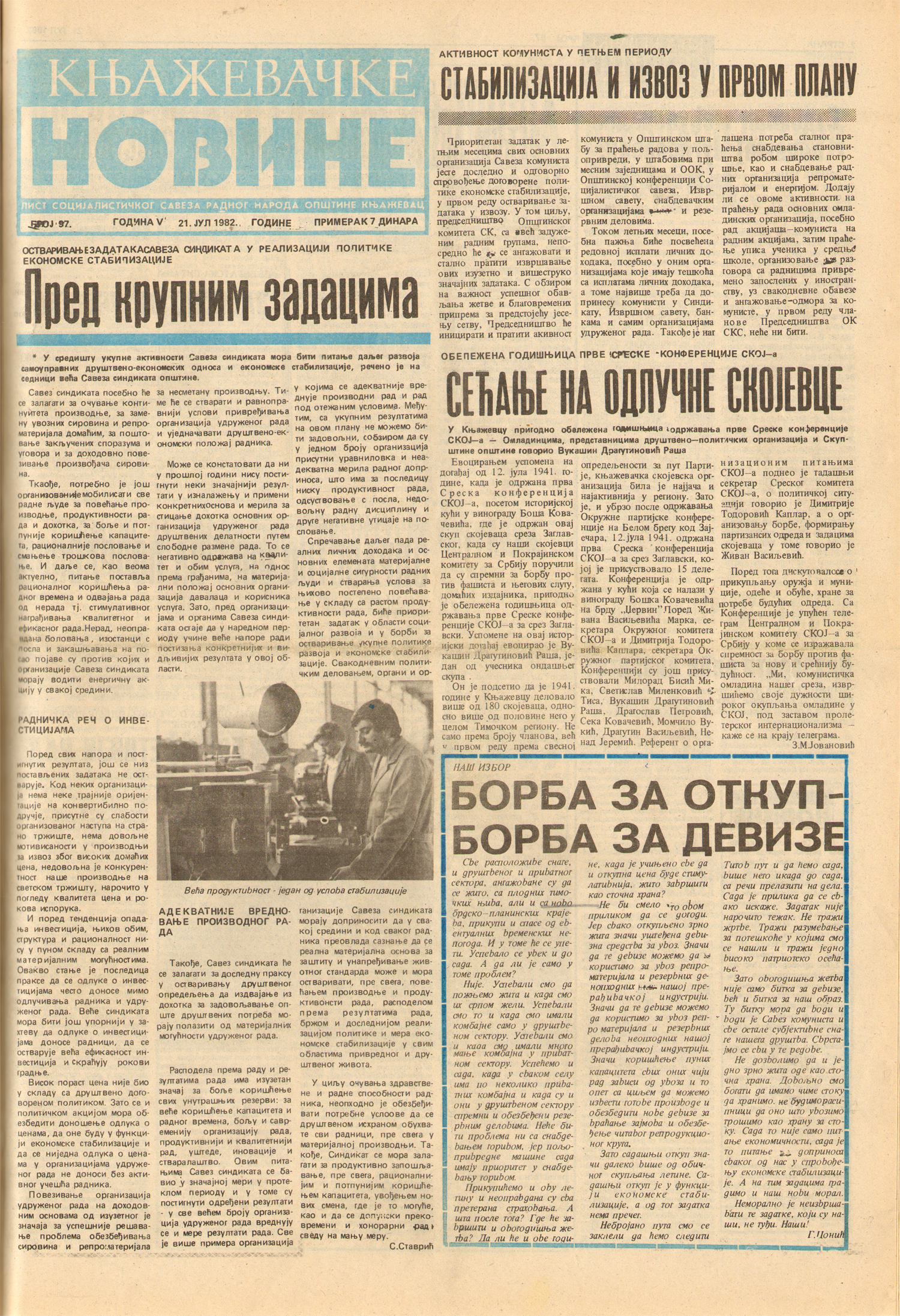 Књажевачке новине, број 97, година 1982
