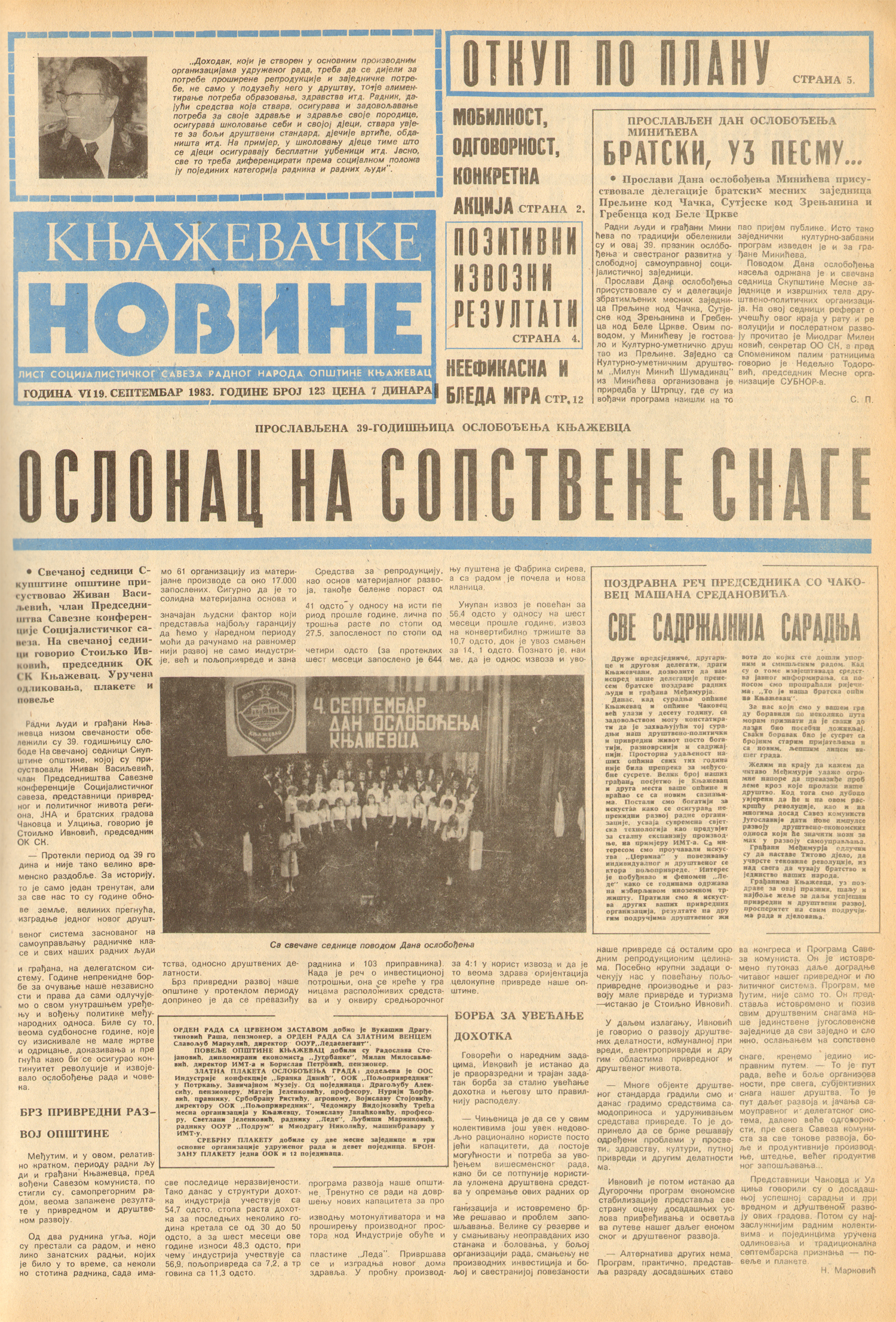 Књажевачке новине, број 123, година 1983