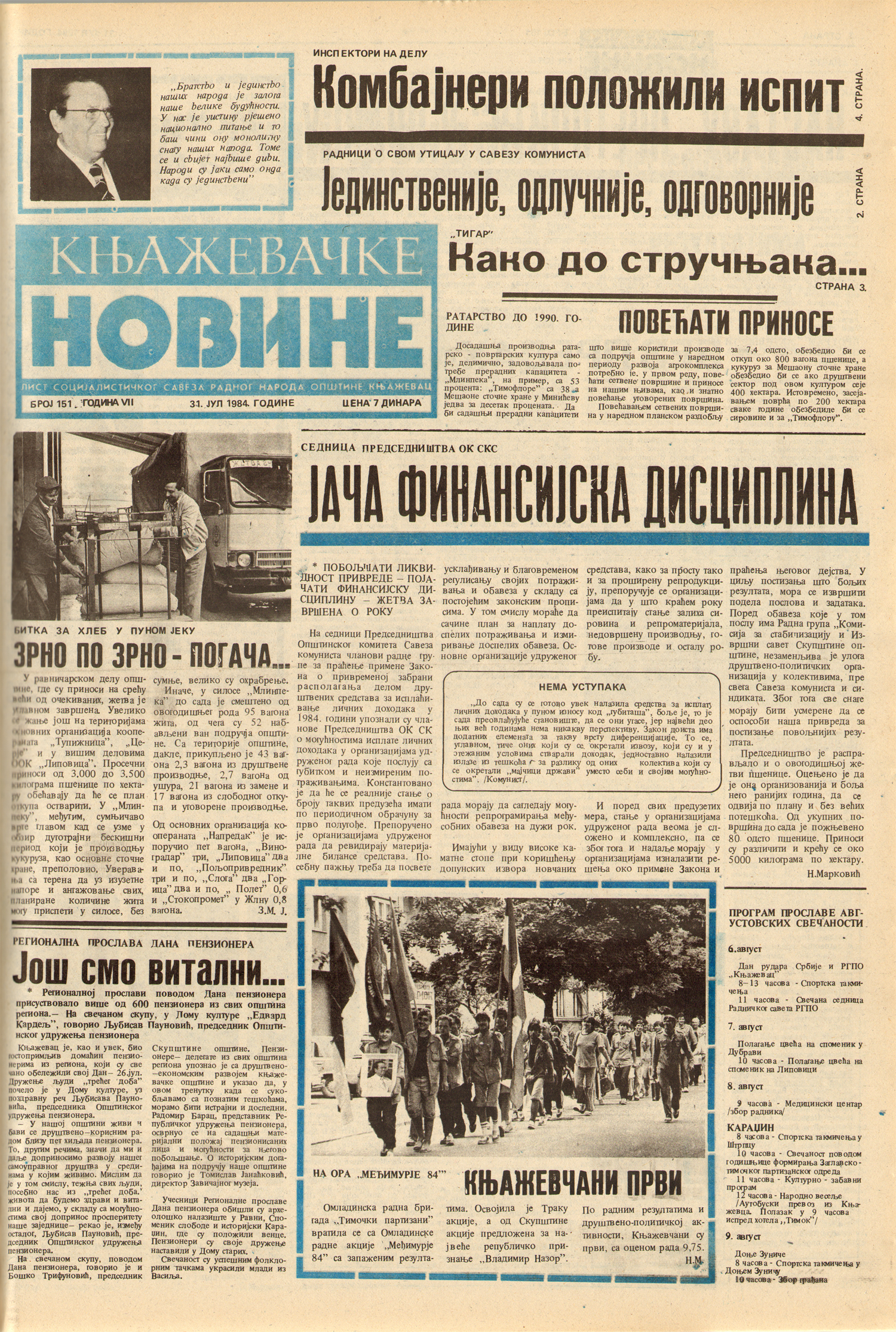 Књажевачке новине, број 151, година 1984