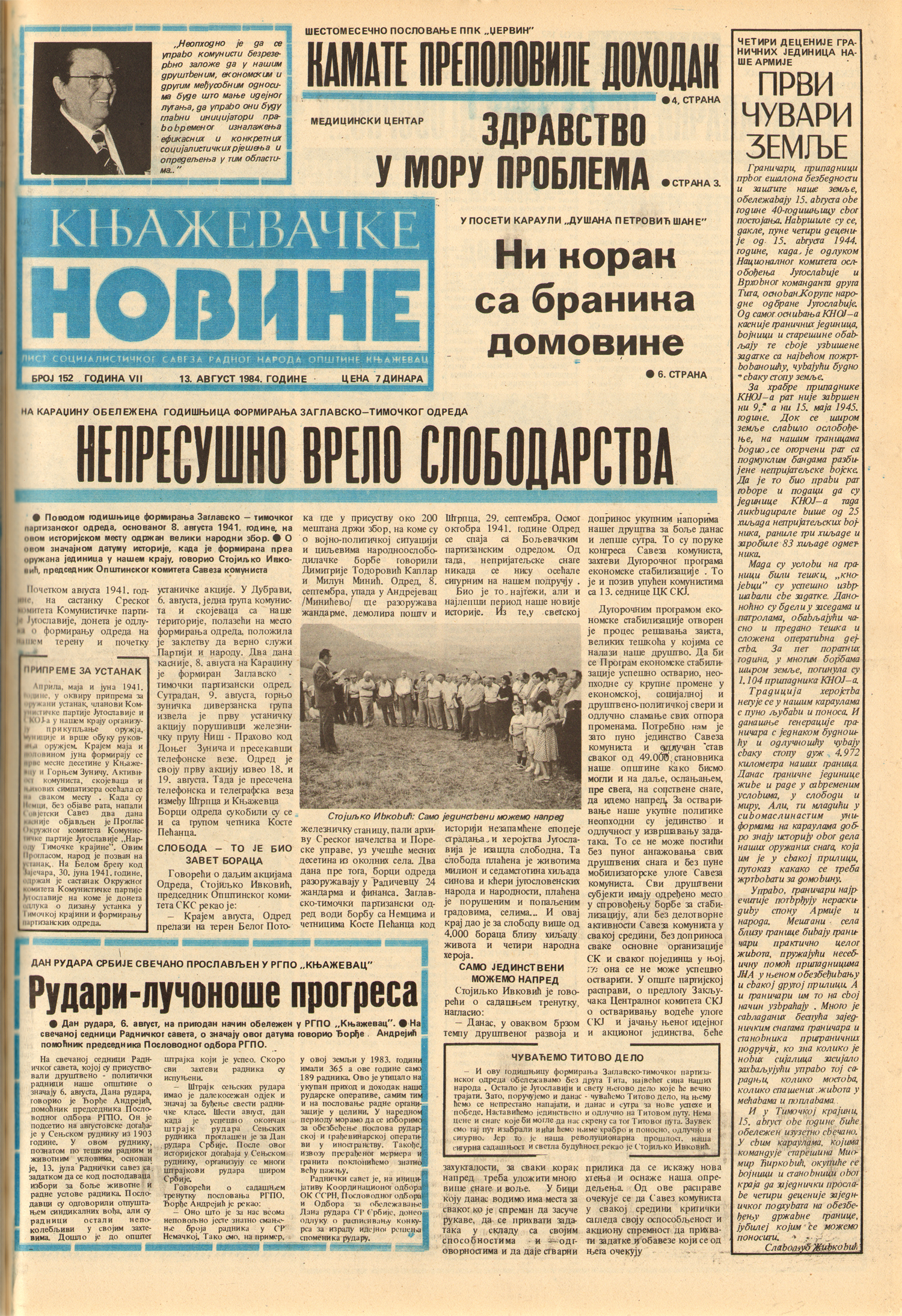 Књажевачке новине, број 152, година 1984