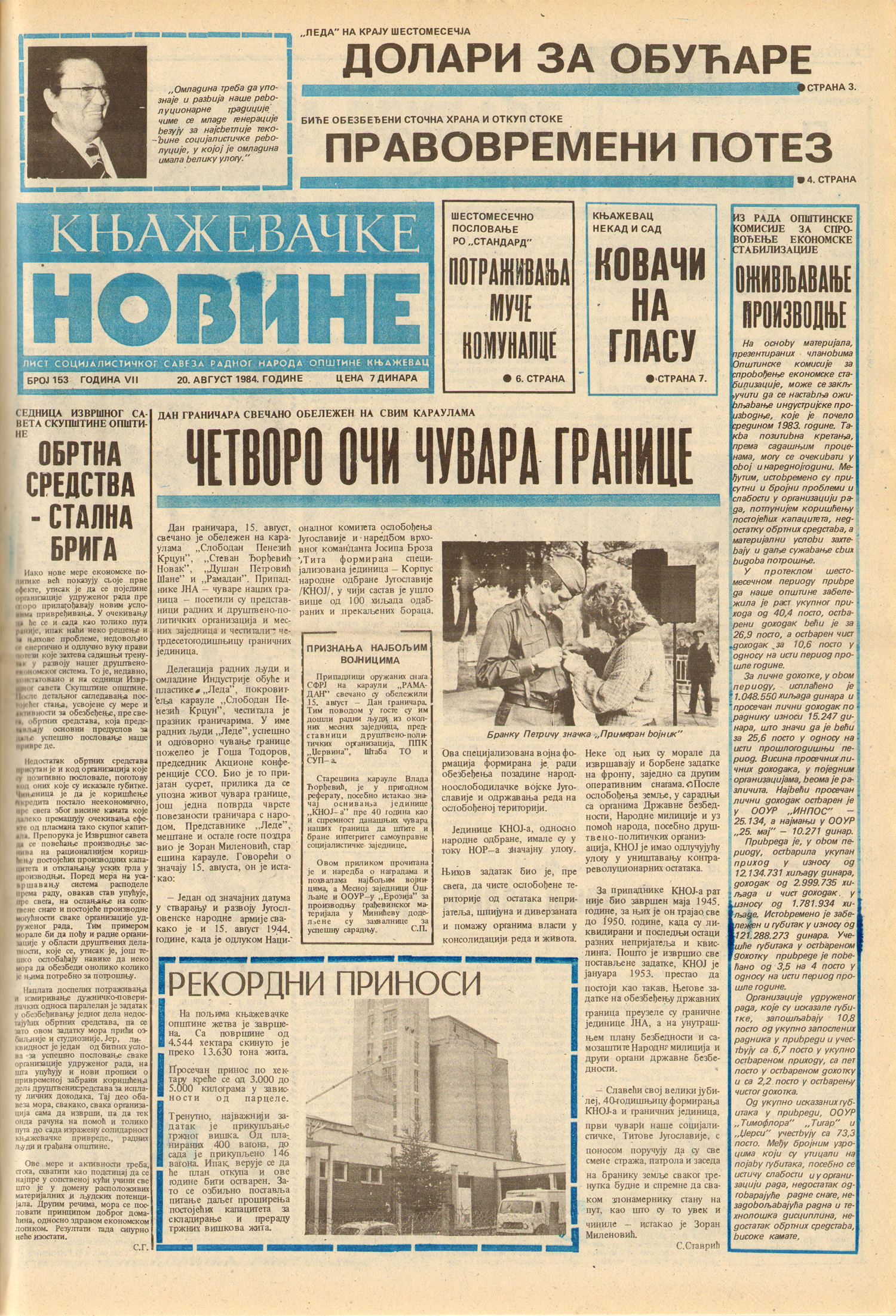 Књажевачке новине, број 153, година 1984