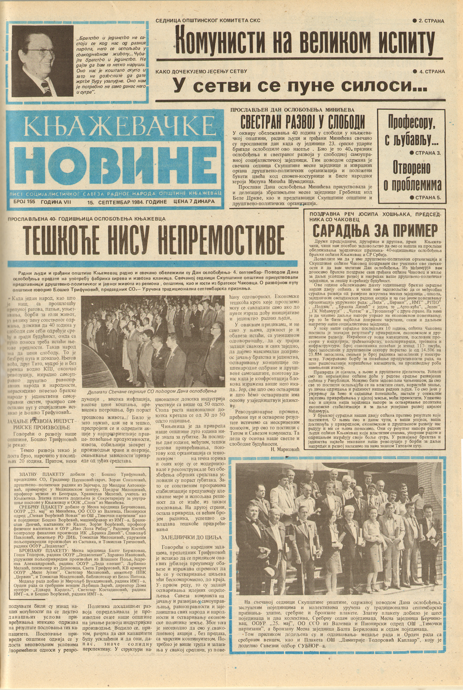 Књажевачке новине, број 155, година 1984