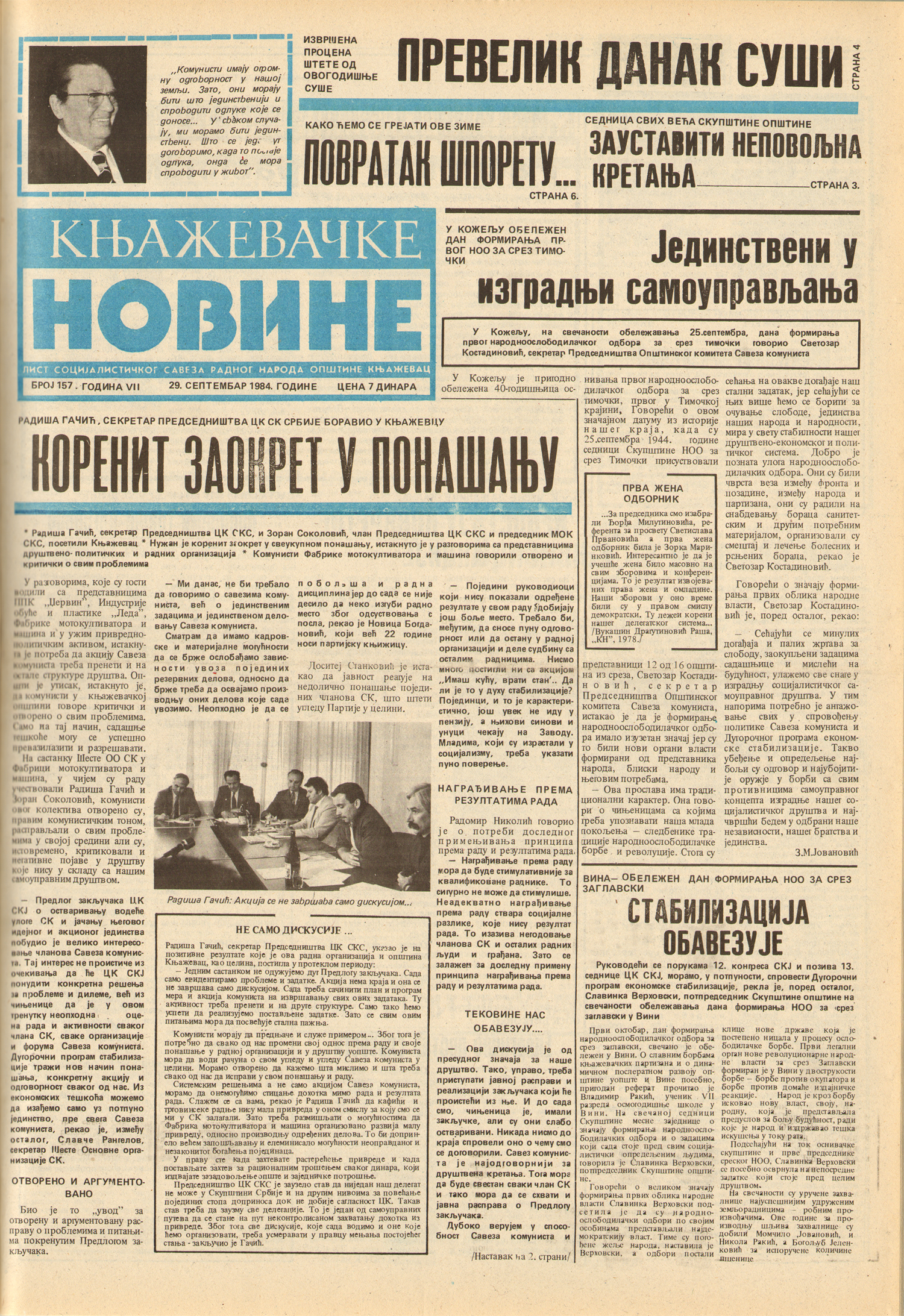 Књажевачке новине, број 157, година 1984