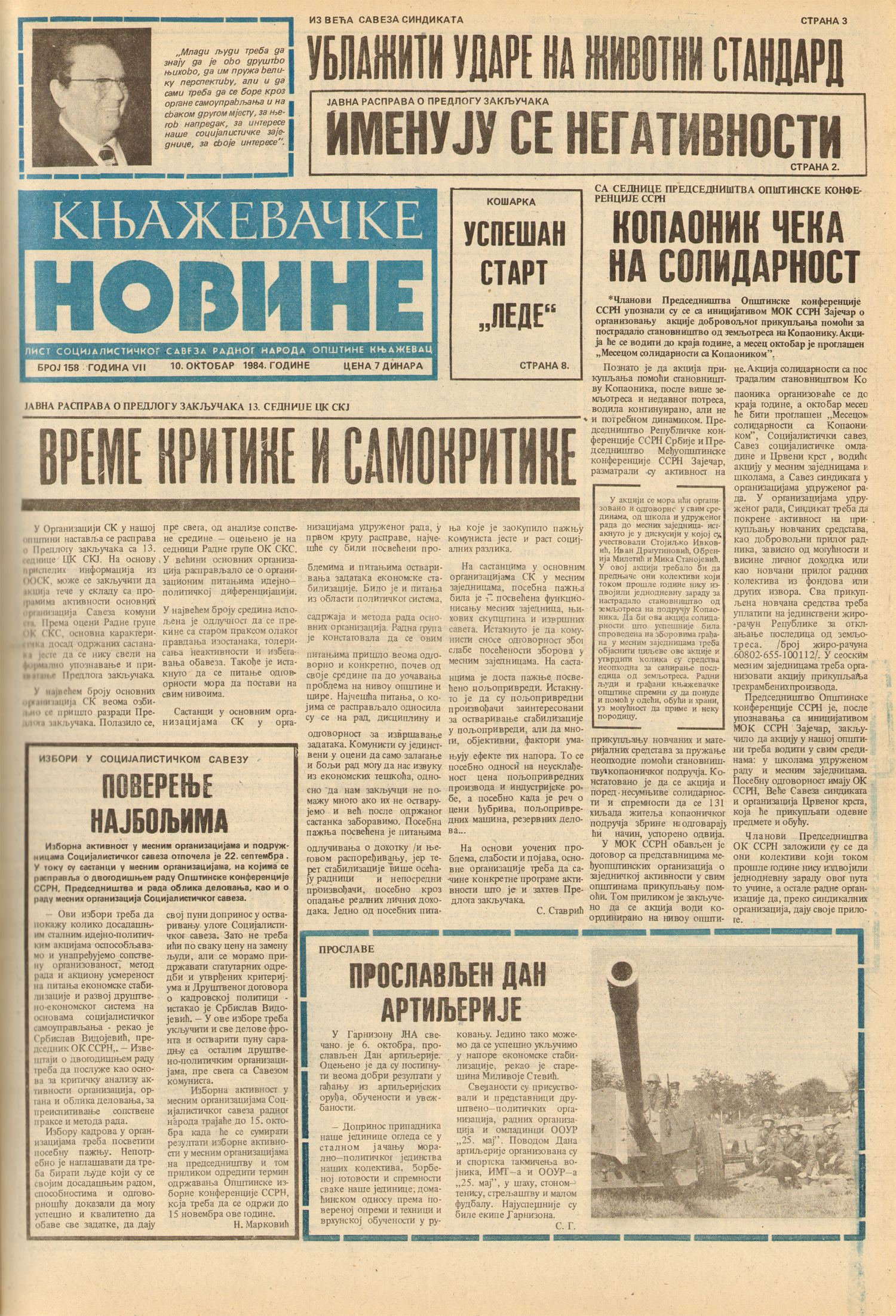 Књажевачке новине, број 158, година 1984