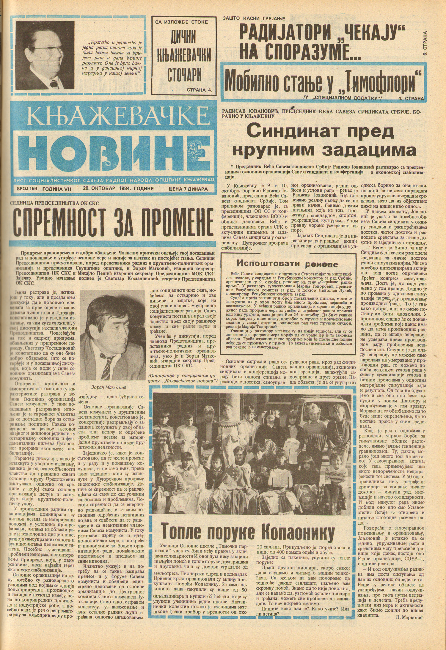 Књажевачке новине, број 159, година 1984