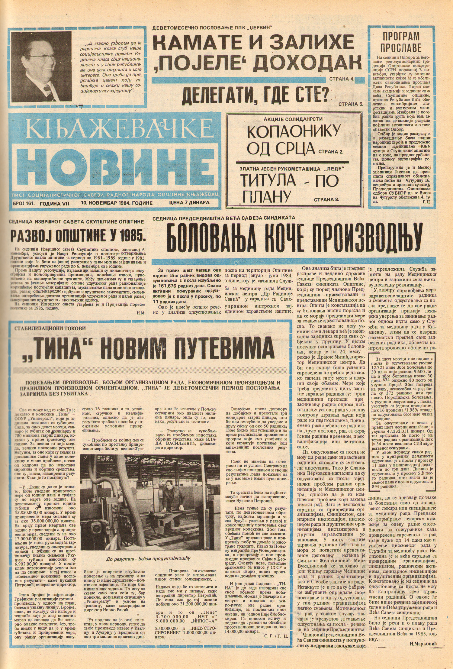 Књажевачке новине, број 161, година 1984