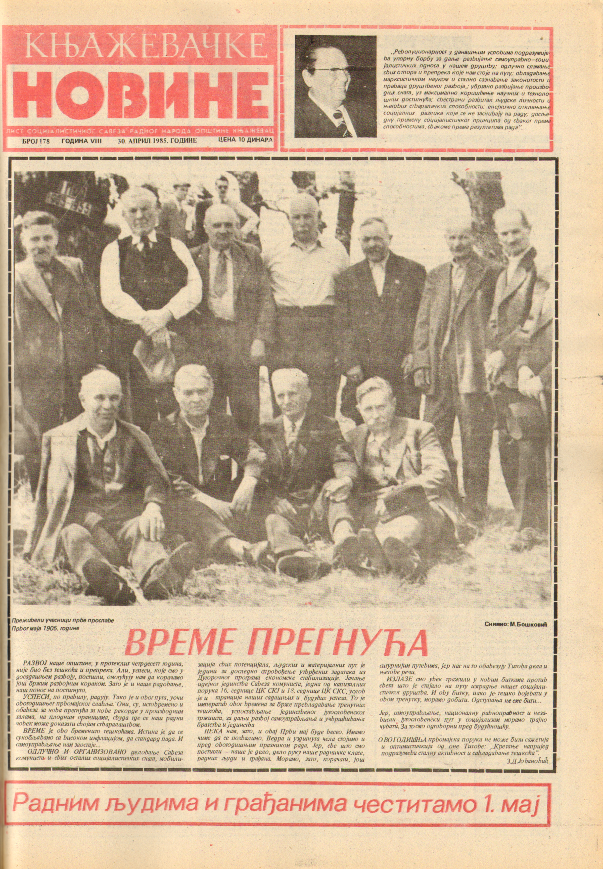 Књажевачке новине, број 178, година 1985