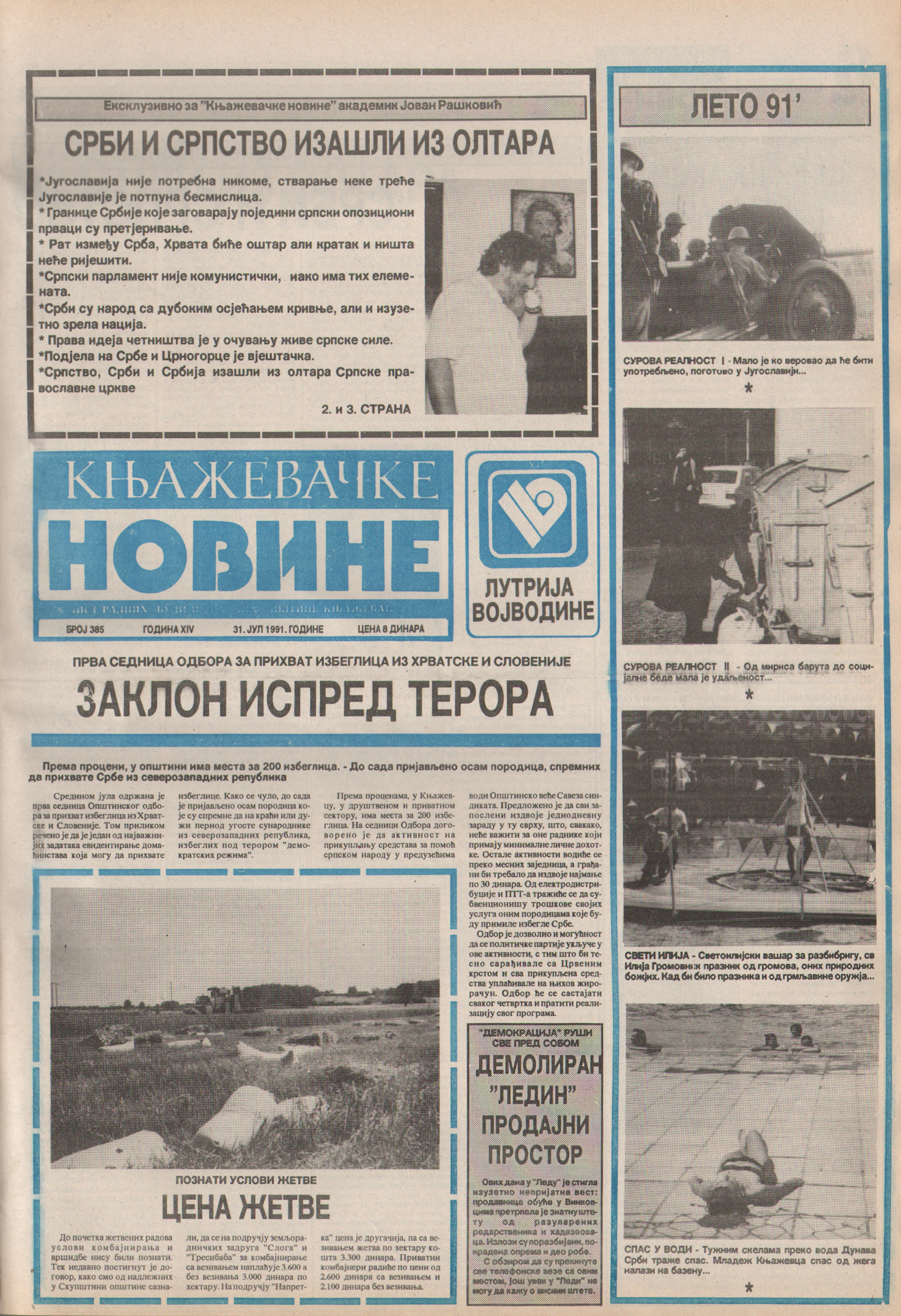 Књажевачке новине, број 385, година 1991