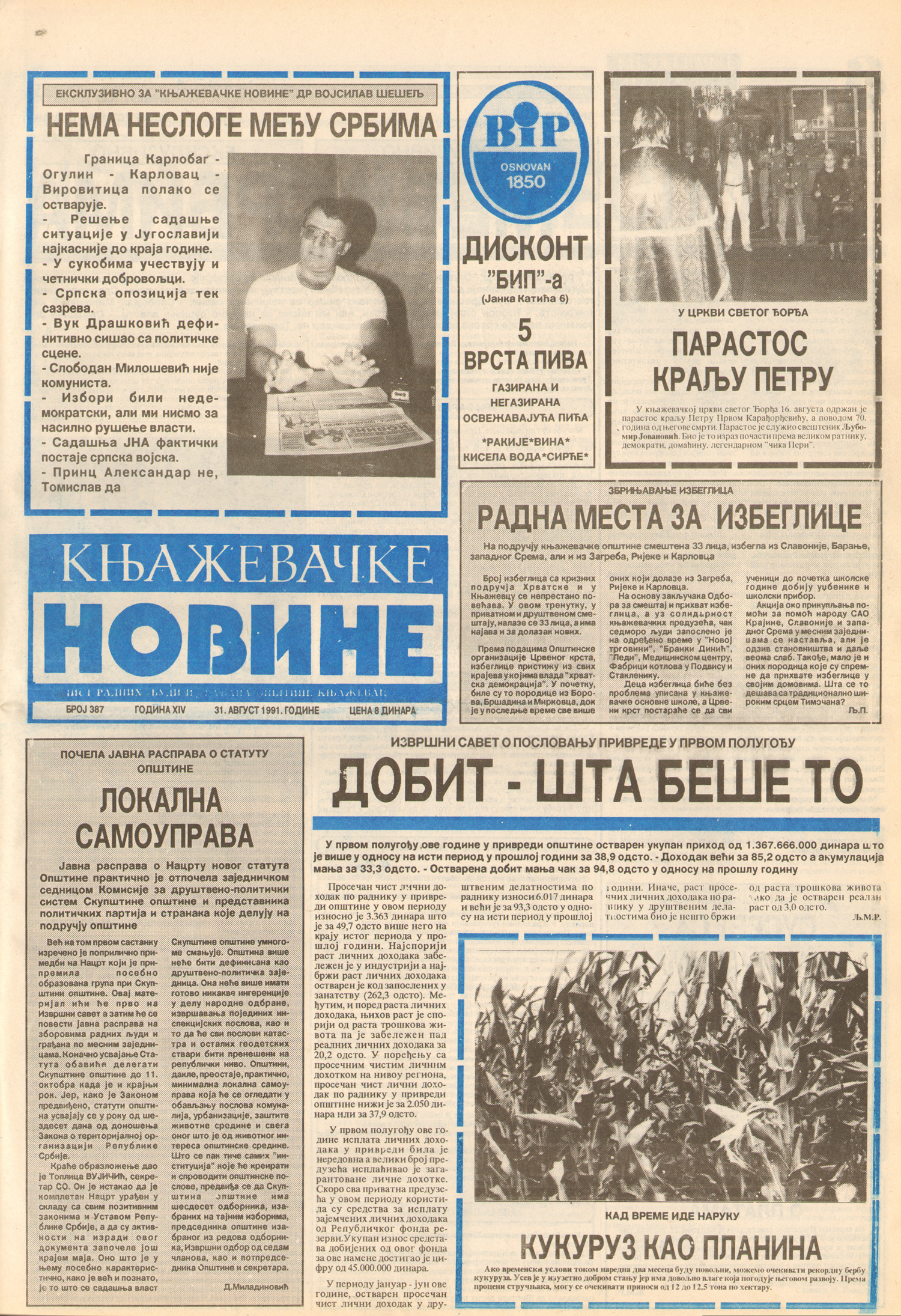 Књажевачке новине, број 387, година 1991