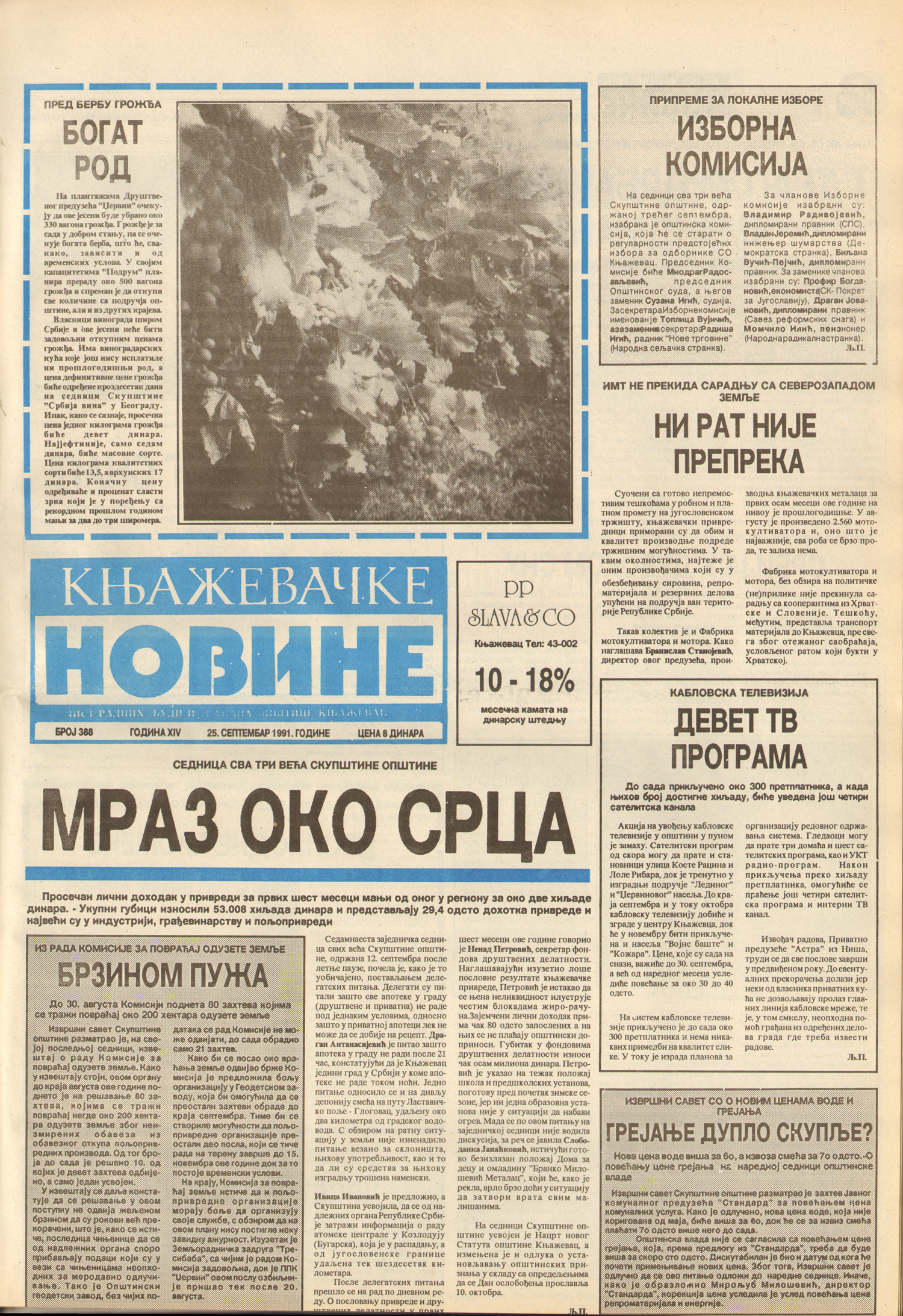 Књажевачке новине, број 388, година 1991