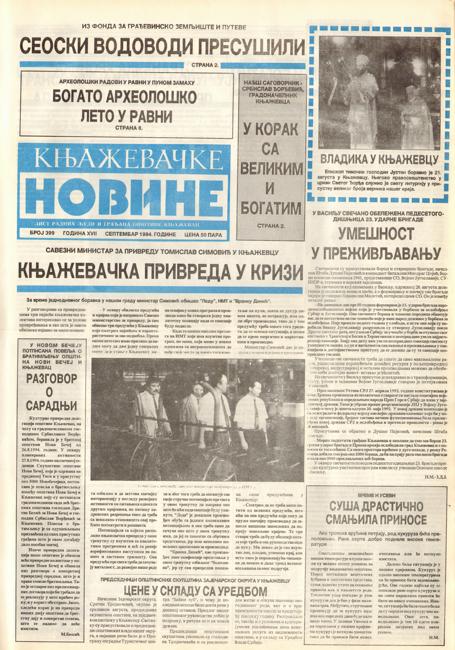 Књажевачке новине, број 399, година 1994