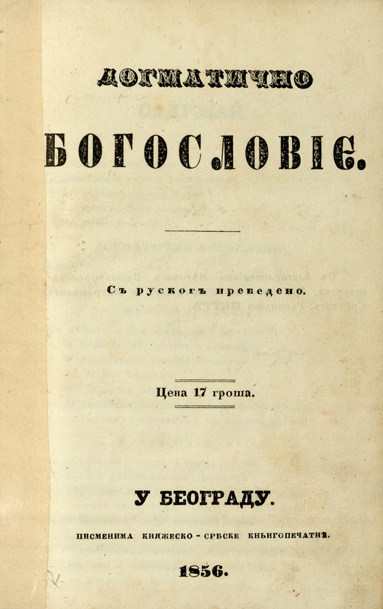 Догматично богословије, 1856.