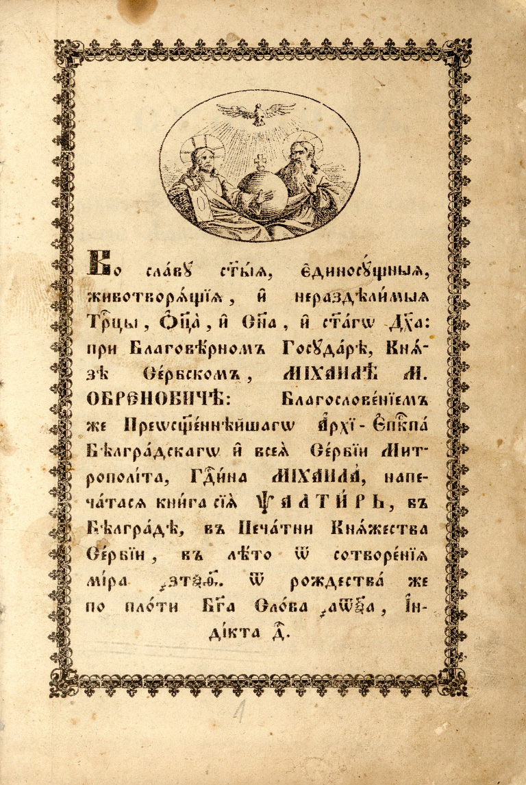 Псалтир, 1861.