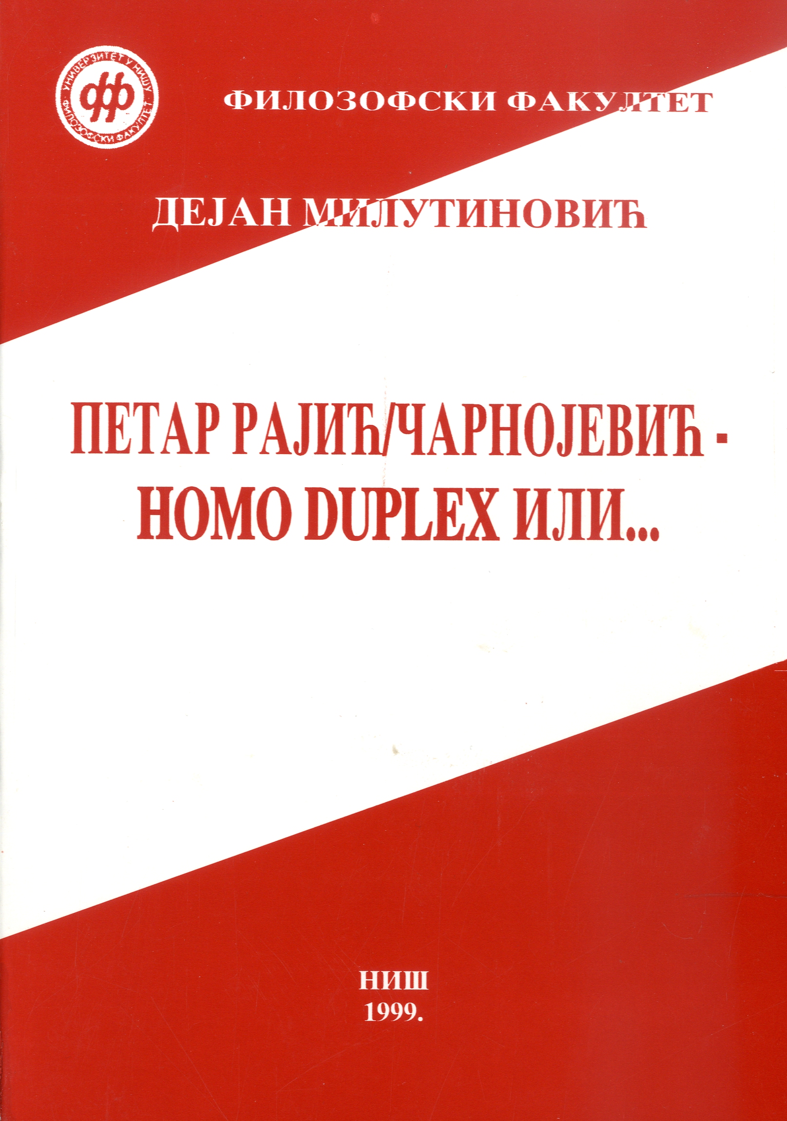 Петар Рајић / Чарнојевић - homo duplex или...