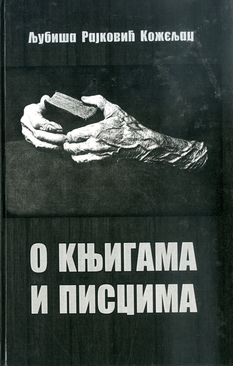 О књигама и писцима