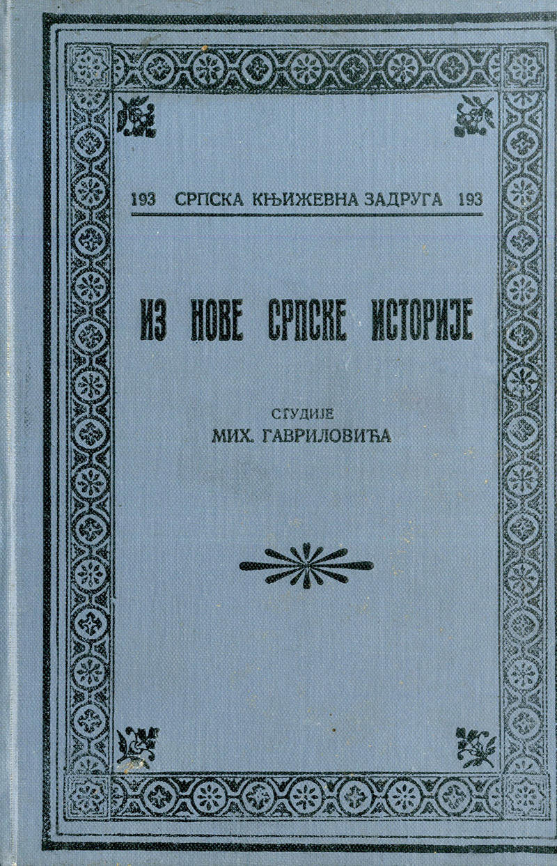 Из нове српске историје