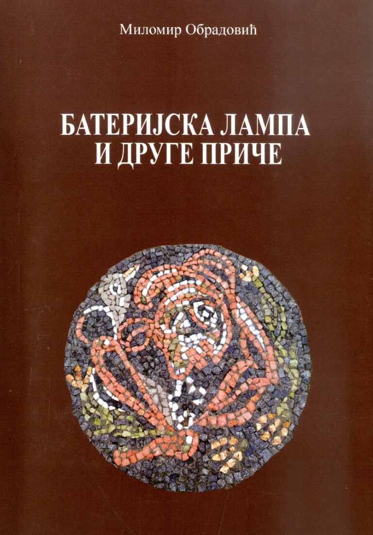 Батеријска лампа и друге приче